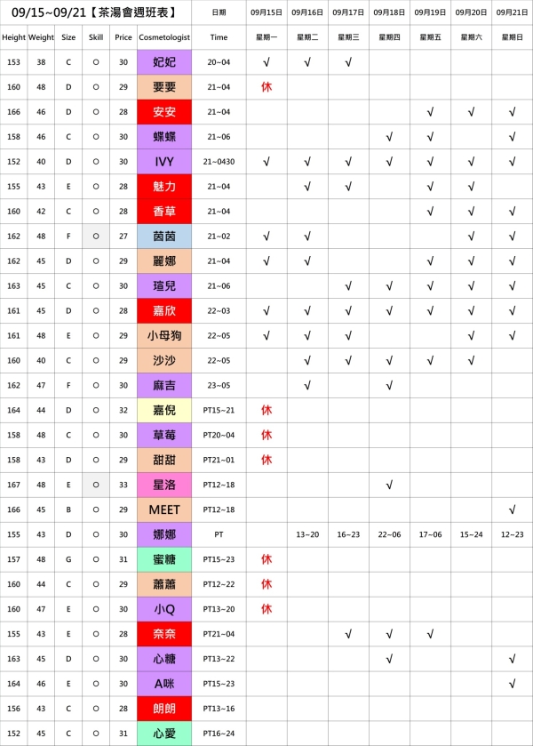 最新班表 班表 4