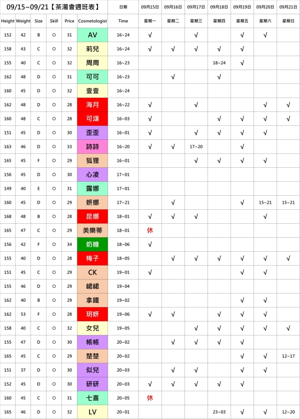 最新班表 班表 3