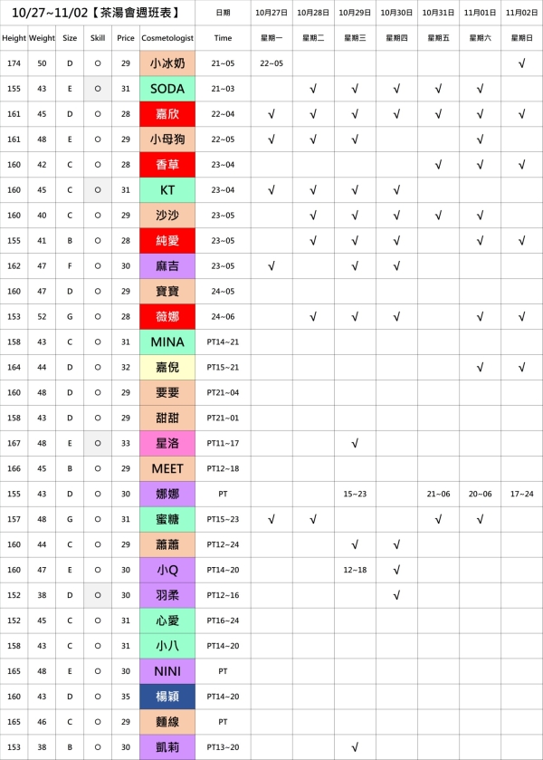 最新班表】