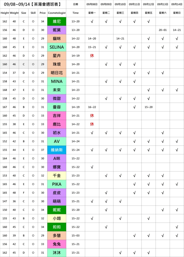 最新班表 班表 2