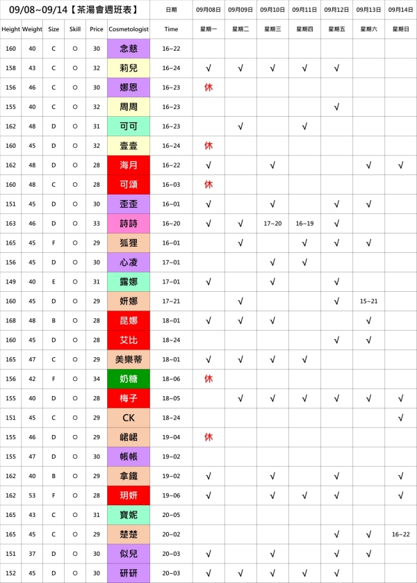 最新班表 班表 3