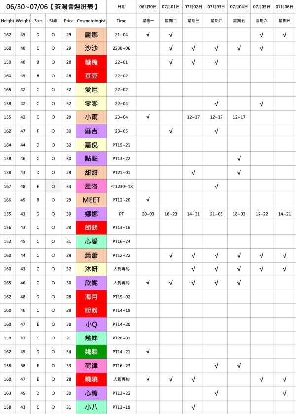 最新班表 班表 4