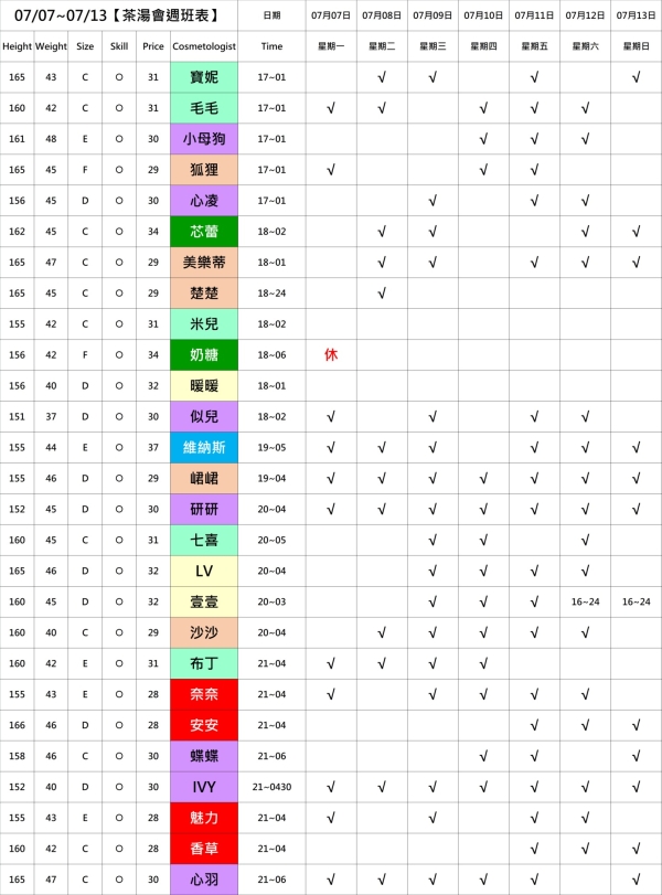 最新班表 班表 3