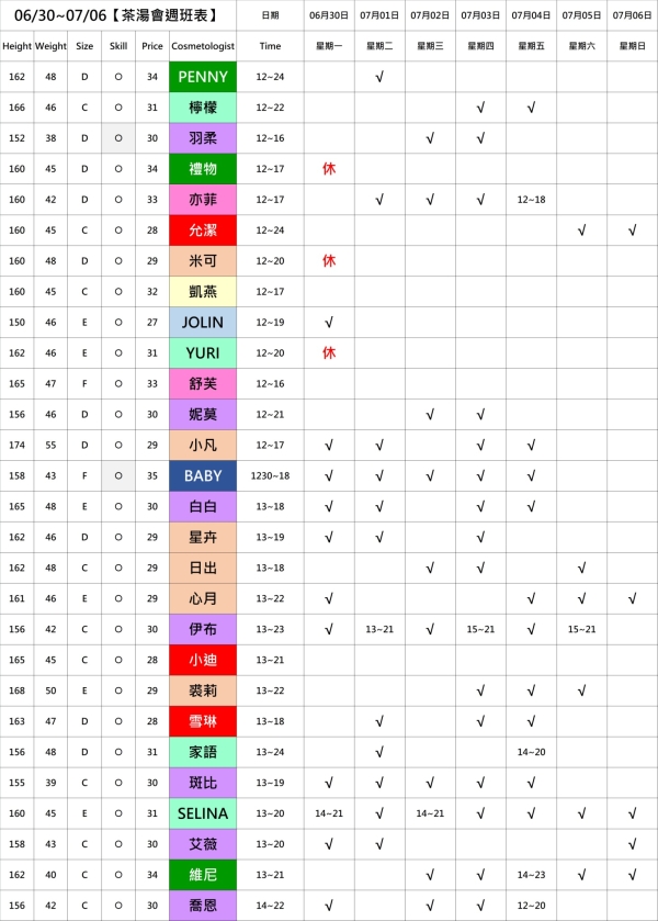 最新班表 班表 1
