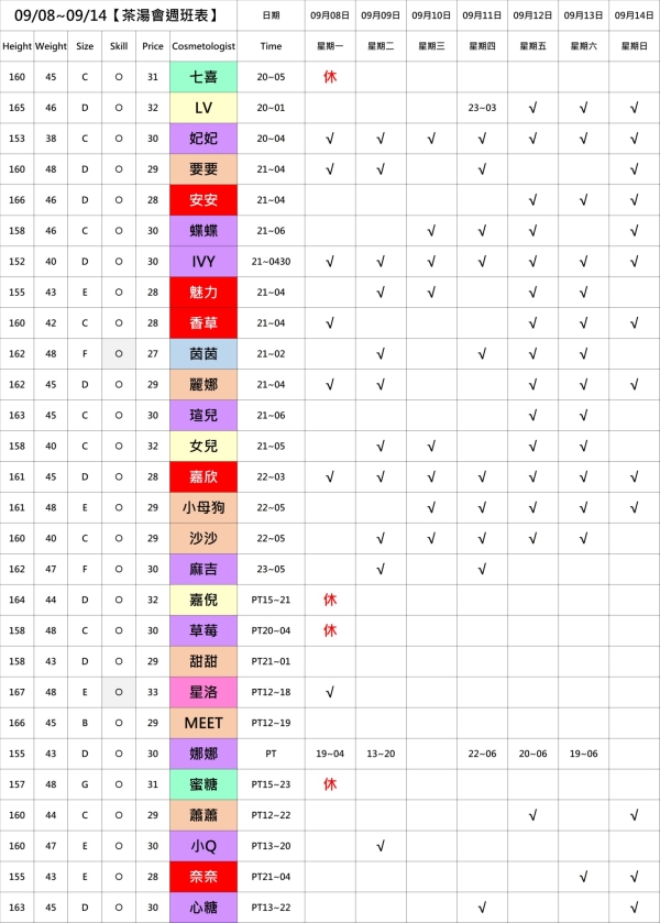 最新班表 班表 4
