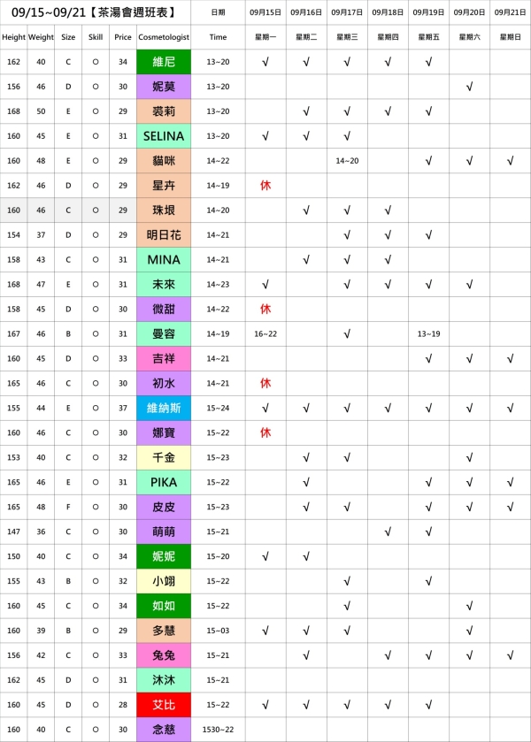 最新班表 班表 2