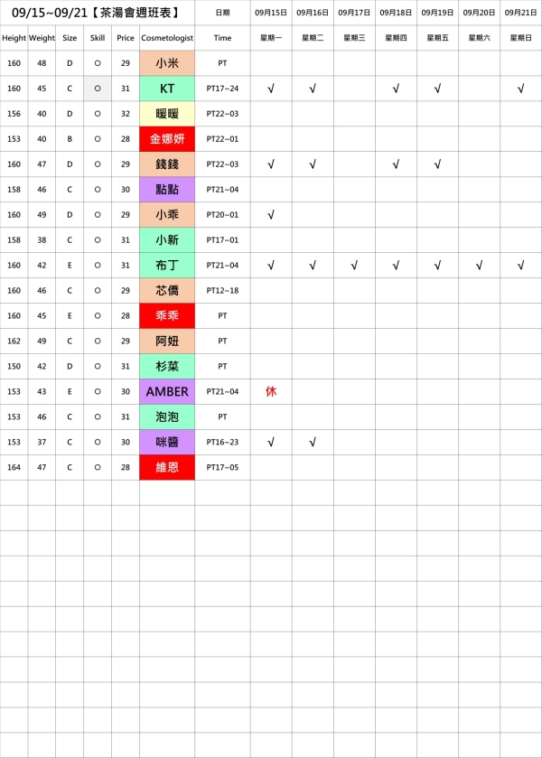 最新班表 班表 6