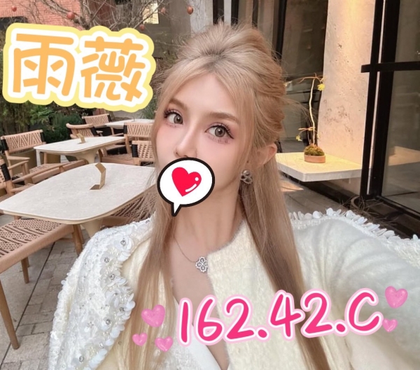 羽薇 162/42/C