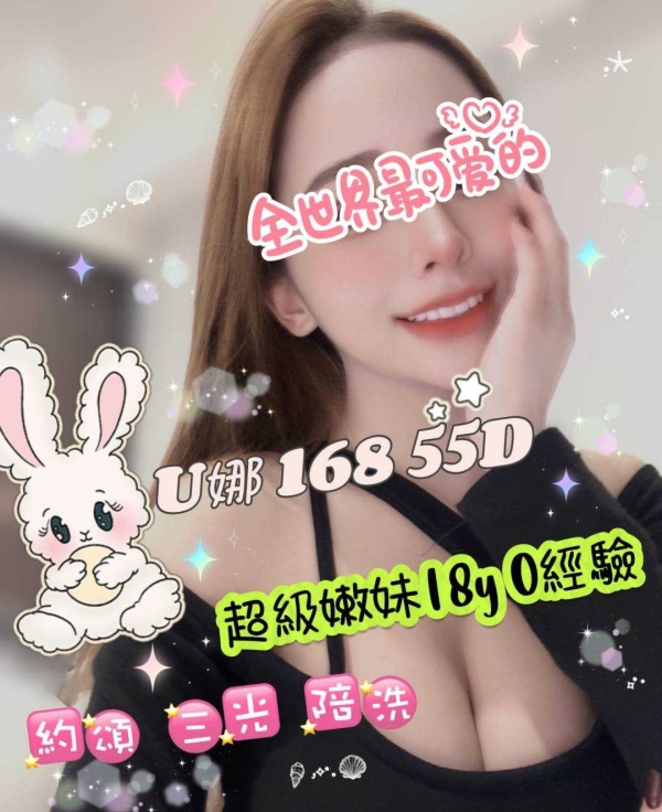 U娜 168/55/D