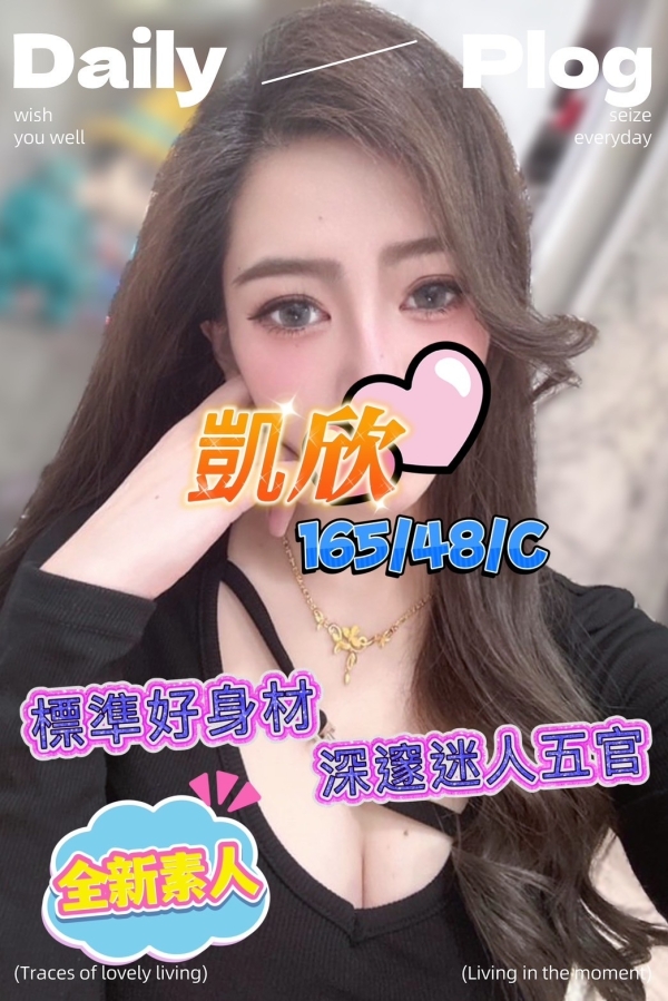 凱欣 165/48/C