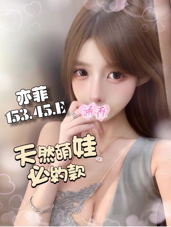 亦菲 153/45/E