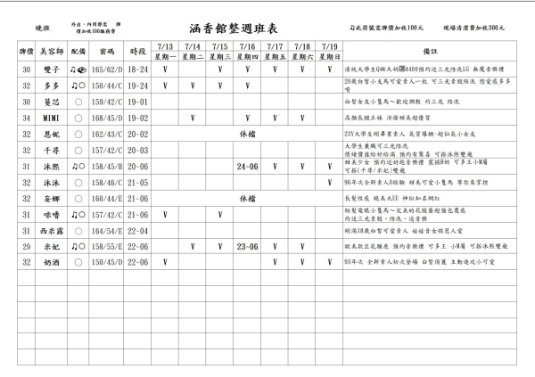 最新班表】