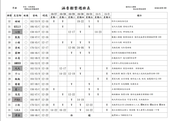 最新班表】