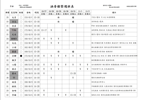 最新班表】