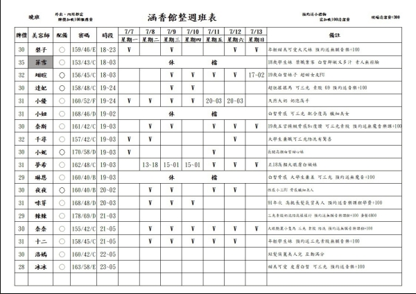最新班表 班表 5