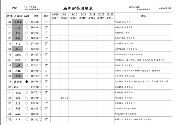 最新班表】