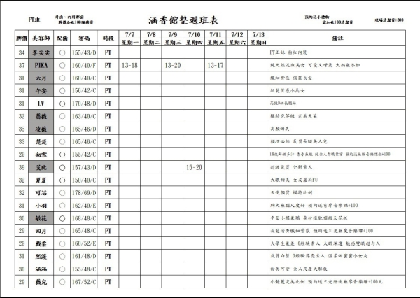 最新班表 班表 6