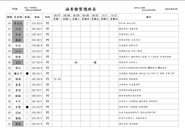 最新班表】