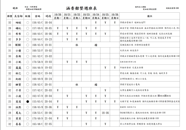 最新班表】