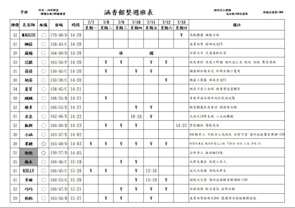 最新班表 班表 3