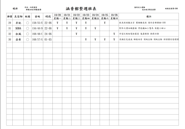 最新班表】