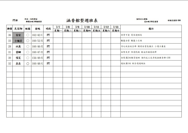 最新班表 班表 7