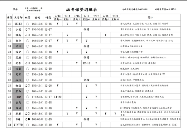 最新班表】
