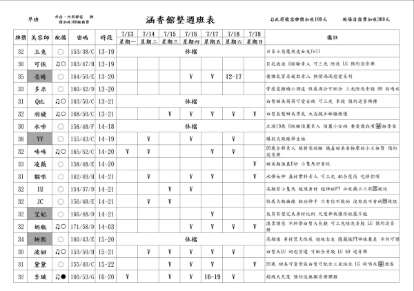 最新班表】