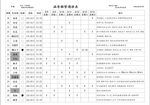 最新班表 班表 2