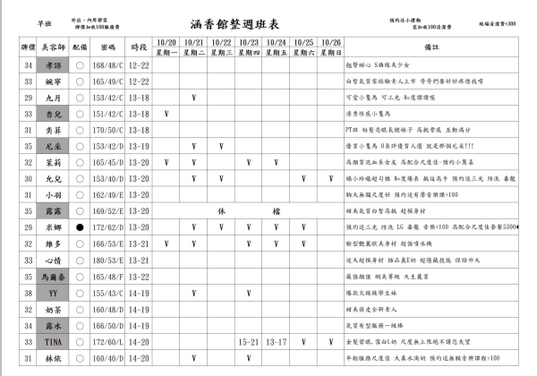 最新班表】