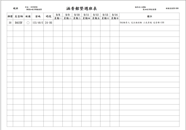 最新班表 班表 6
