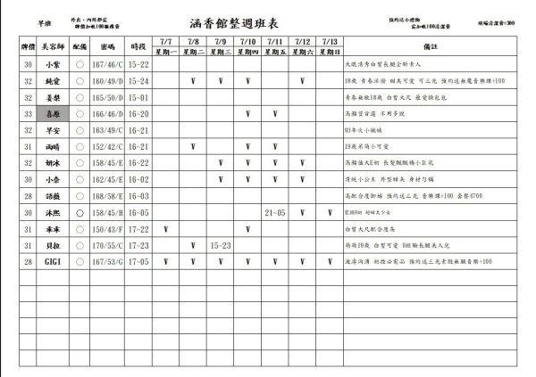最新班表 班表 4