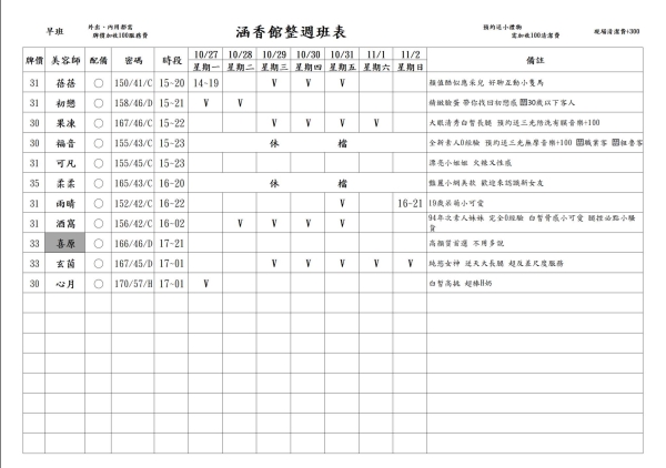 最新班表】