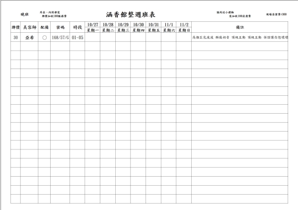 最新班表】