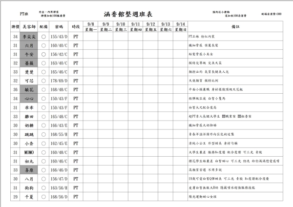 最新班表 班表 7