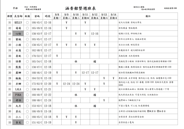 最新班表 班表 1