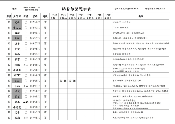 最新班表】