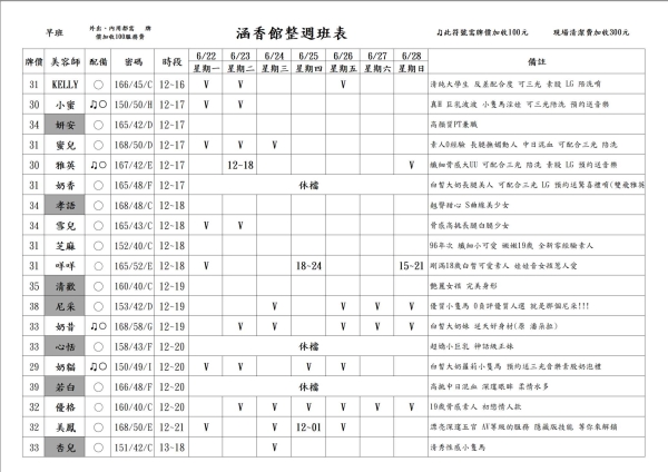 最新班表】