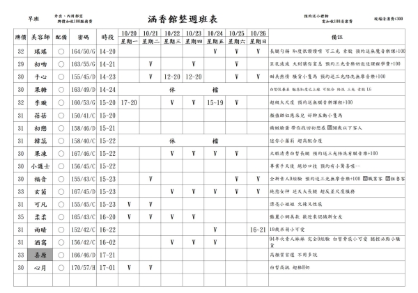 最新班表】
