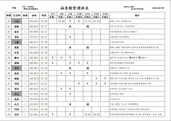 最新班表 班表 1