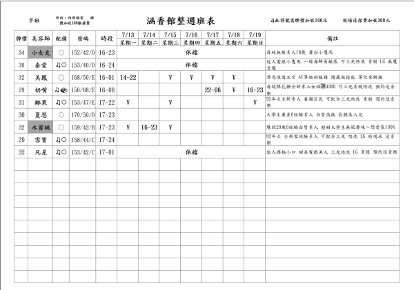 最新班表】