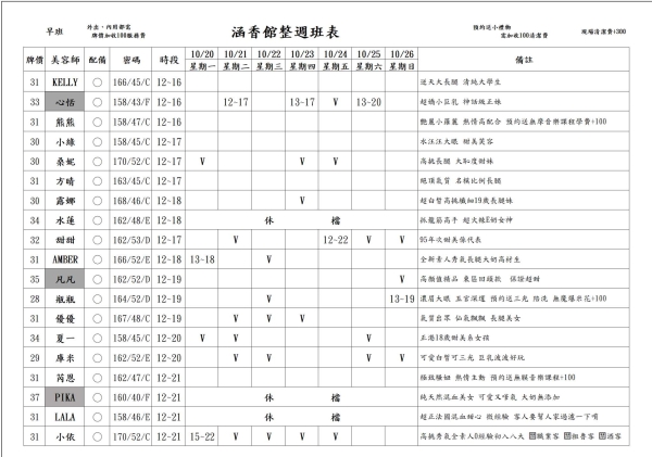 最新班表】