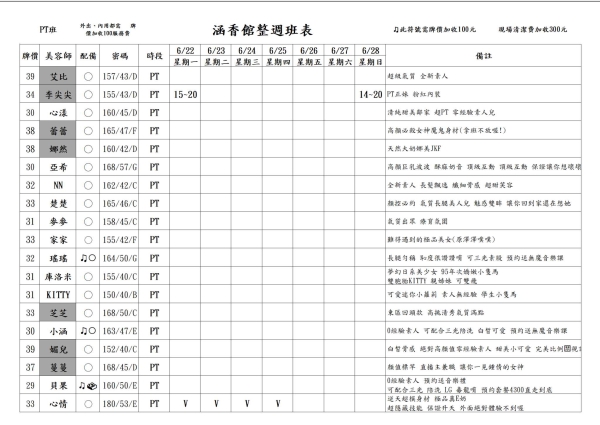 最新班表】