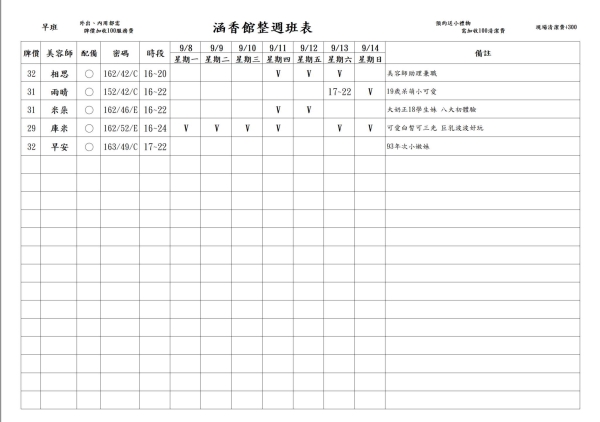 最新班表 班表 4