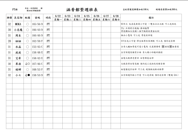 最新班表】