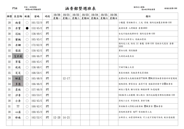 最新班表】
