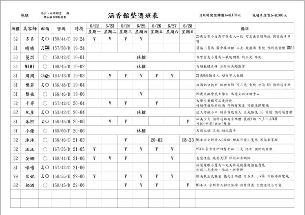最新班表】