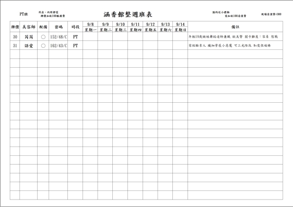 最新班表 班表 8