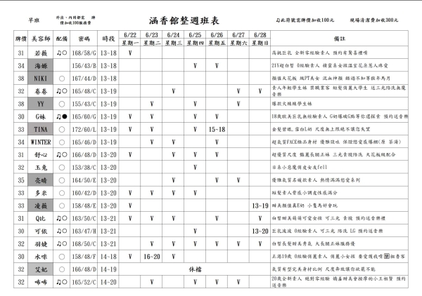 最新班表】