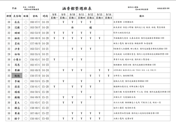 最新班表 班表 3